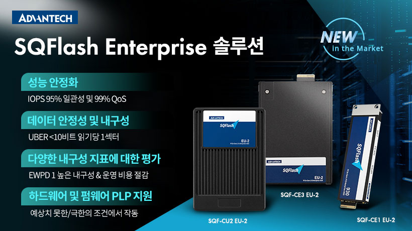 어드밴텍, PCIe Gen.5 SSD 및 EDSFF 혁신 출시